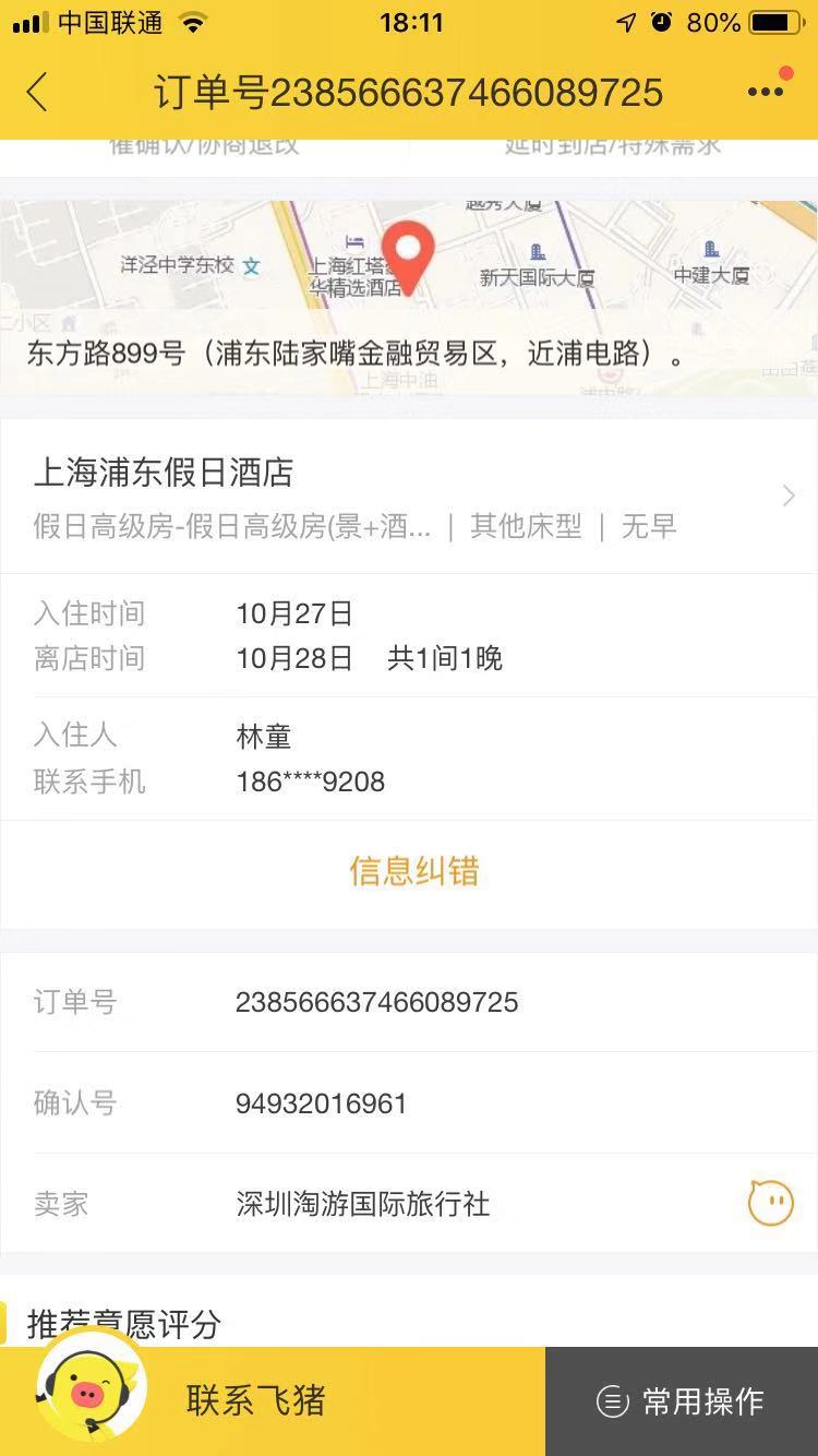 上海酒店入住信息1.jpg