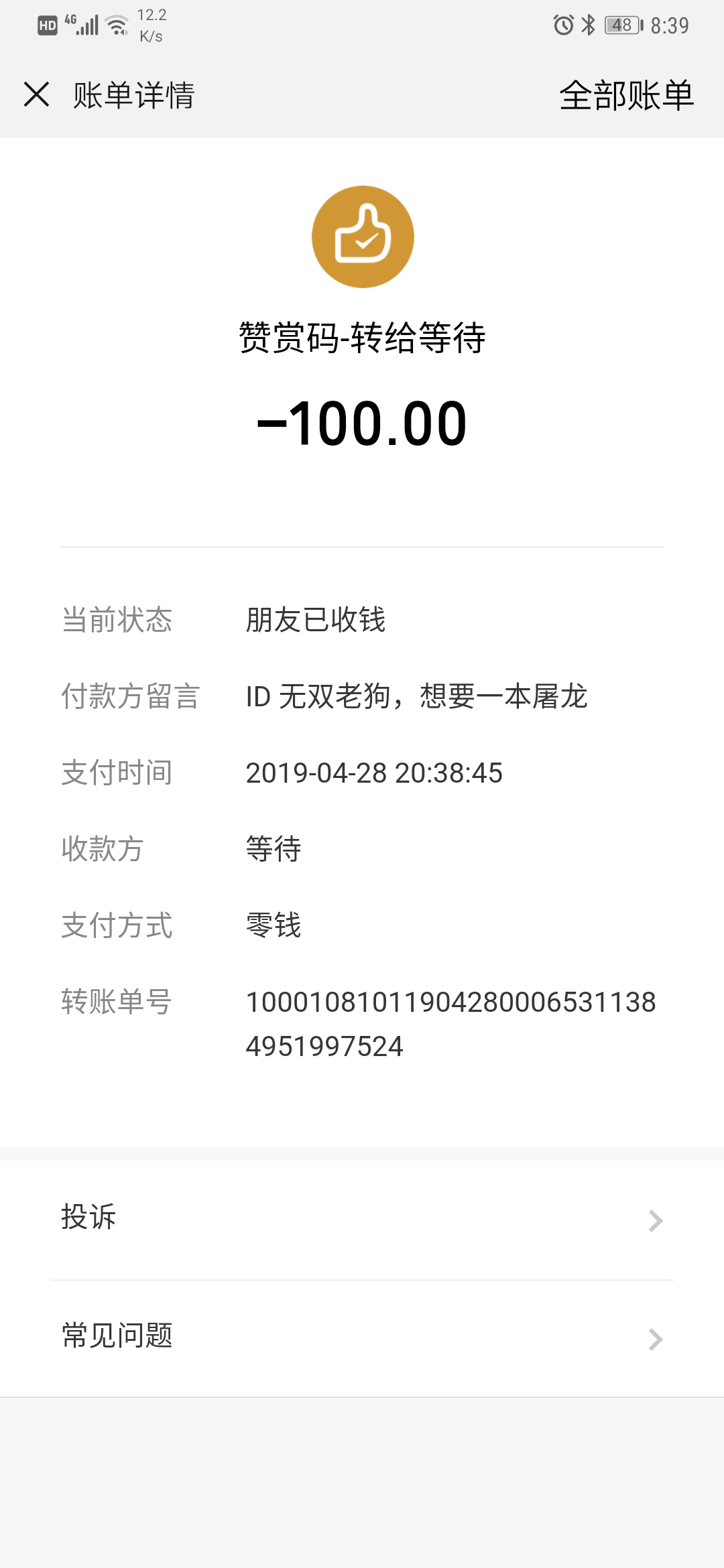 Screenshot_20190428_203910_com.tencent.mm.jpg