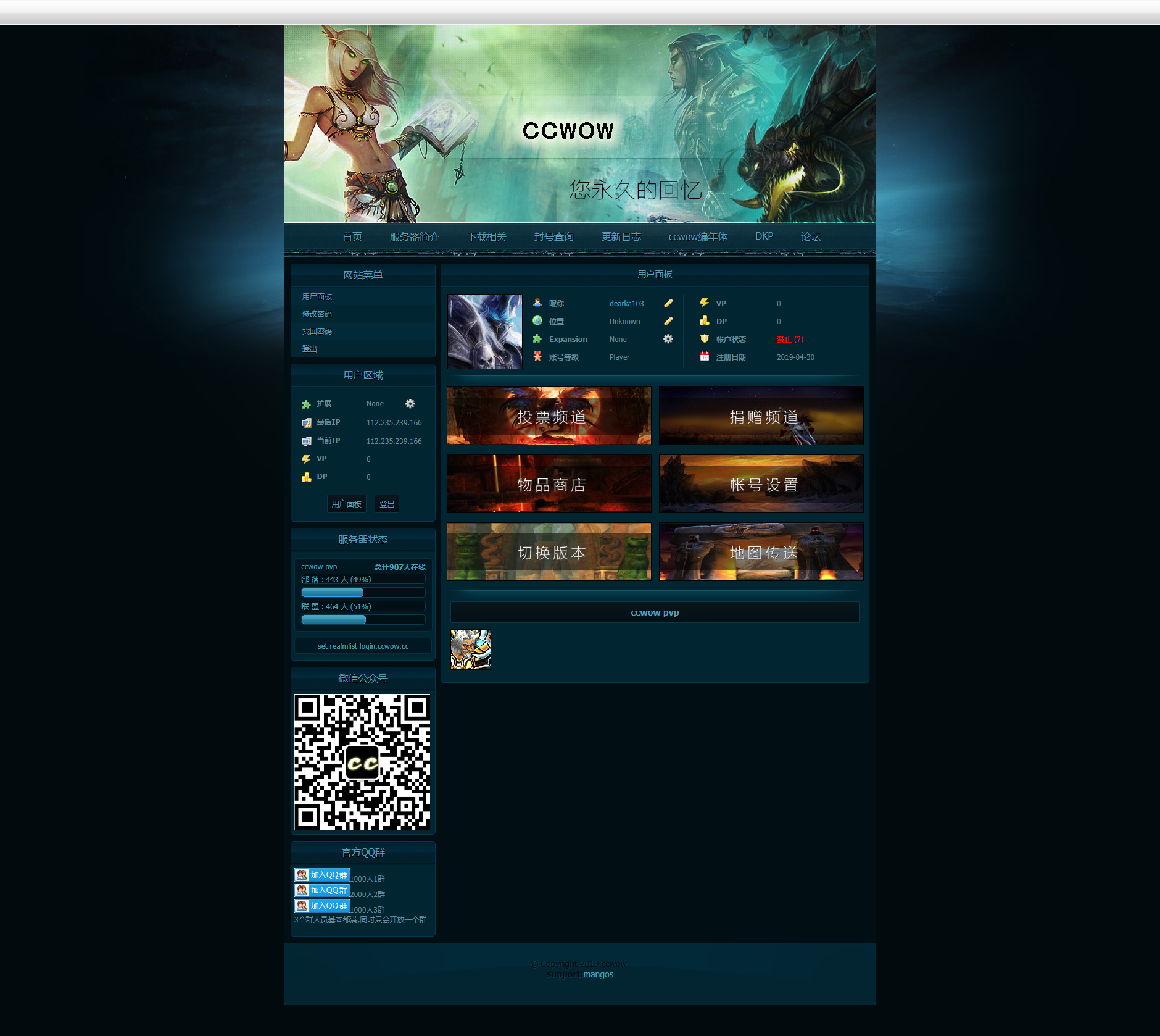 用户面板 - ccwow-魔兽60怀旧公益服.png