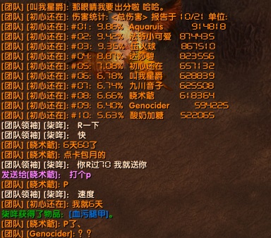 并未在团队频道出分 直接黑装备