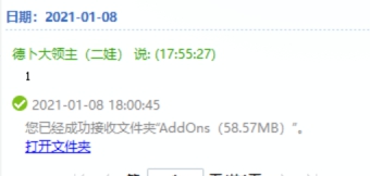 接受朋友新插件截图