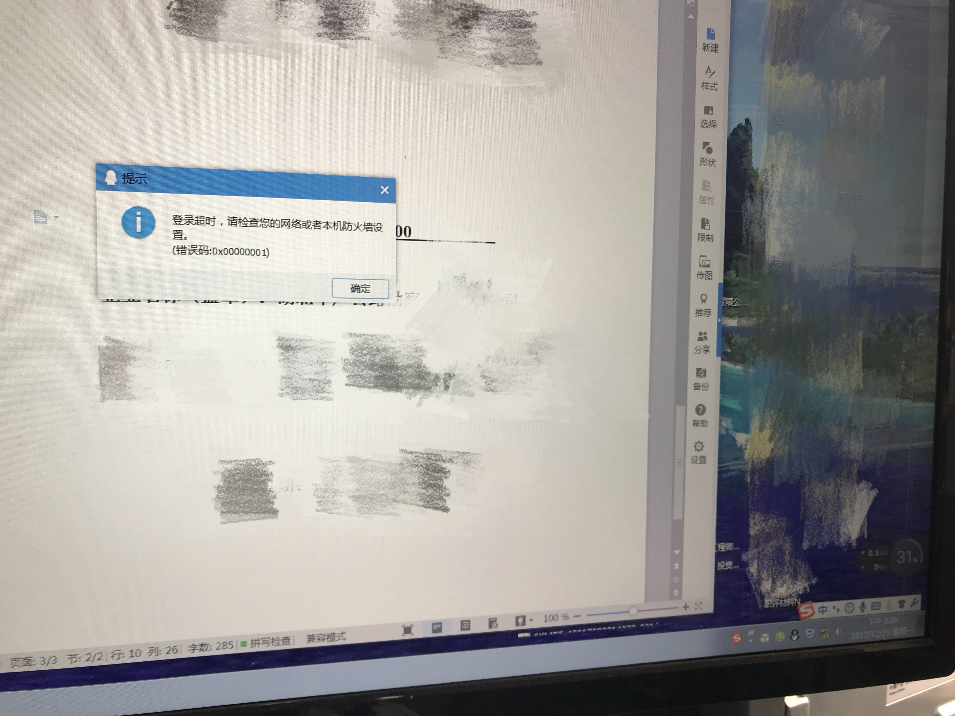 断半小时了，维护的人还没来……