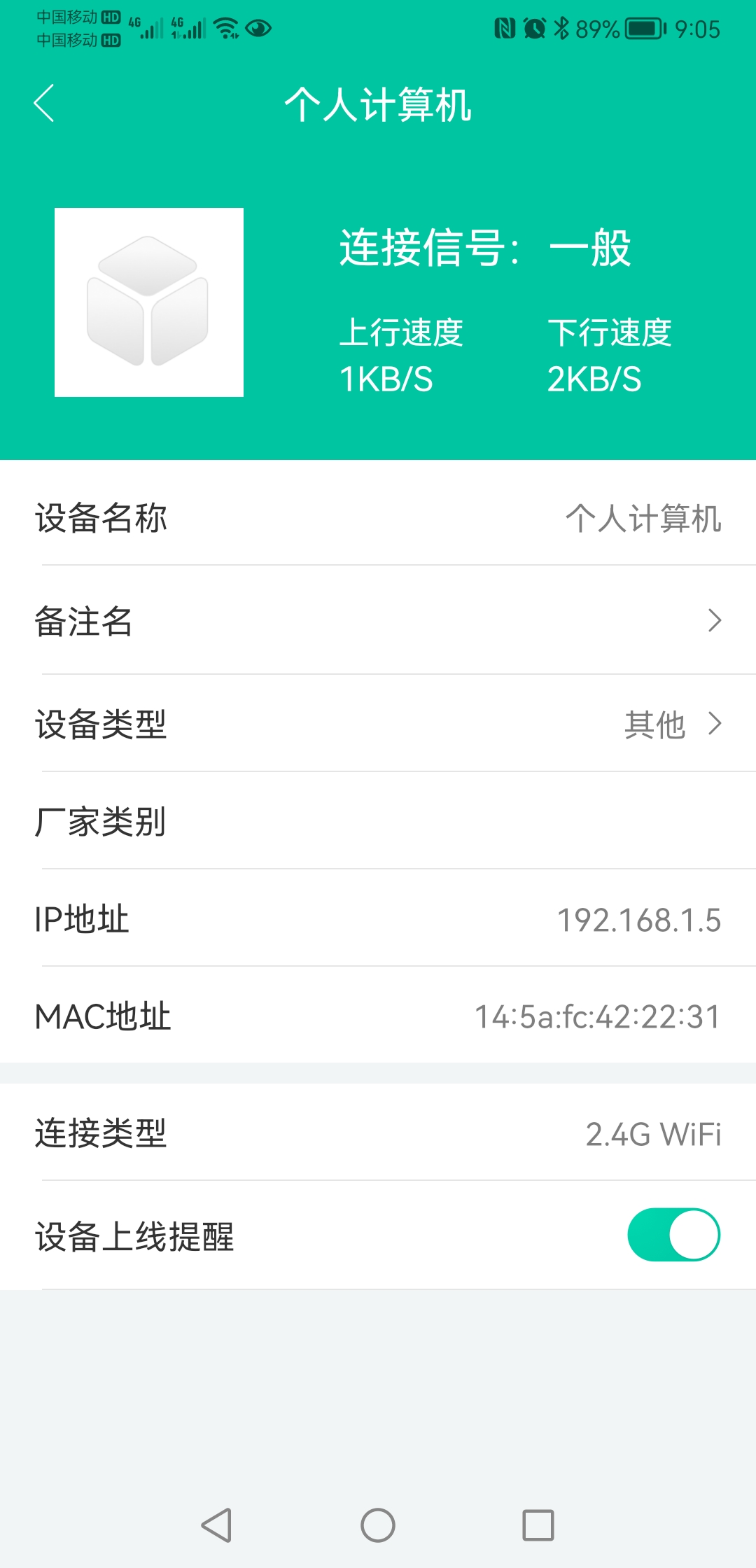 本人电脑WF连的光纤移动IP