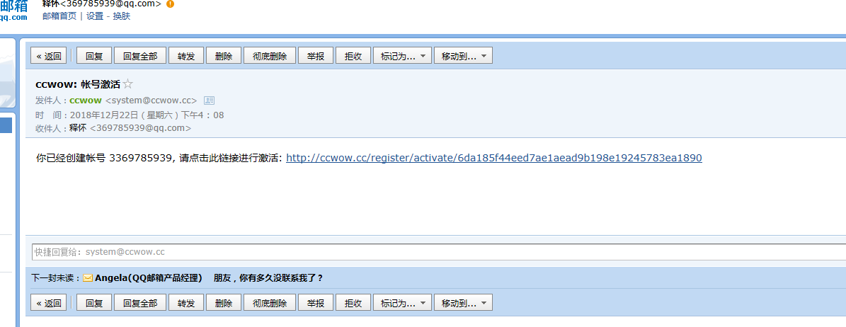 当时注册的激活链接截图