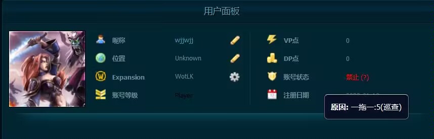 枪兵的账号封禁状态