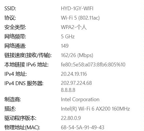白泽风芷使用的校园公共网络