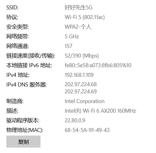 白泽风芷的寝室WiFi