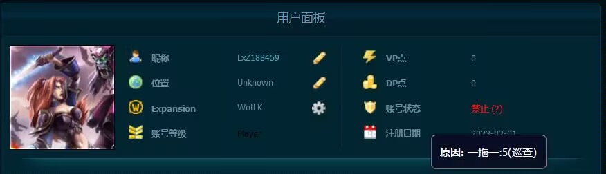 白泽风芷的账号封禁状态