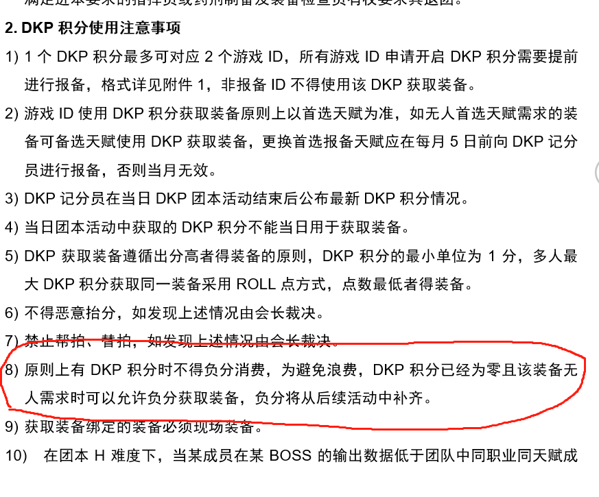 pact of shadow公会DKP制度片段.png