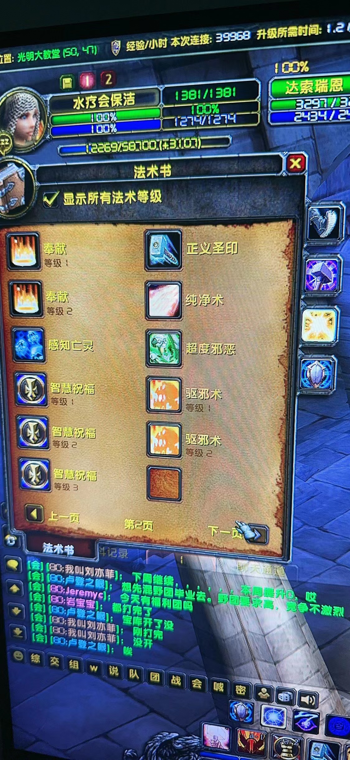 法术书没有学到“救赎”技能1