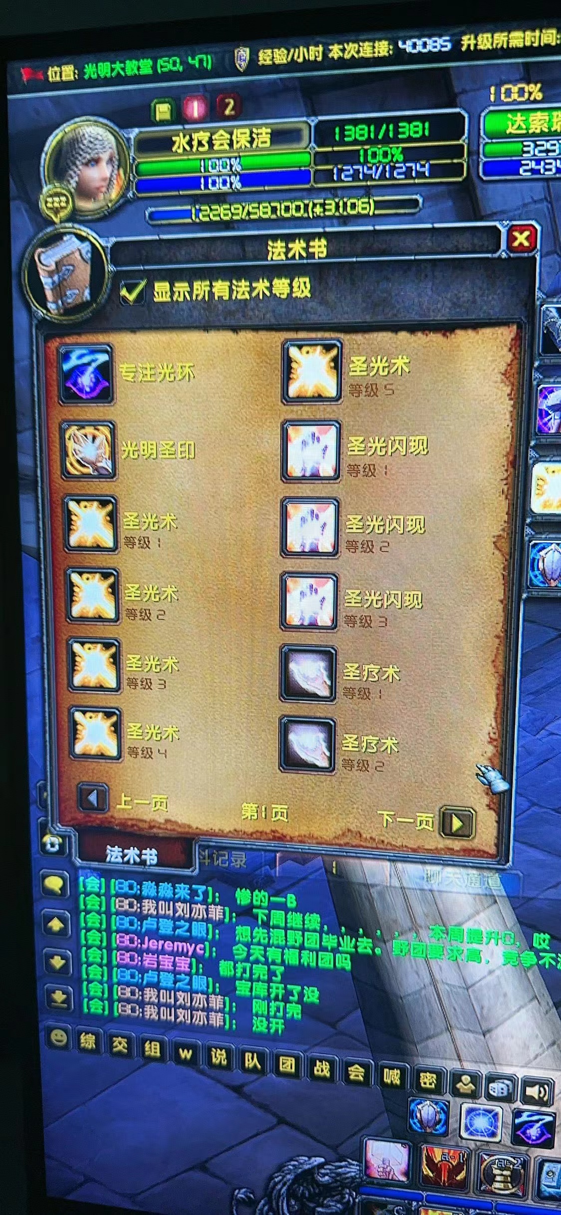 法术书没有学到“救赎”技能2