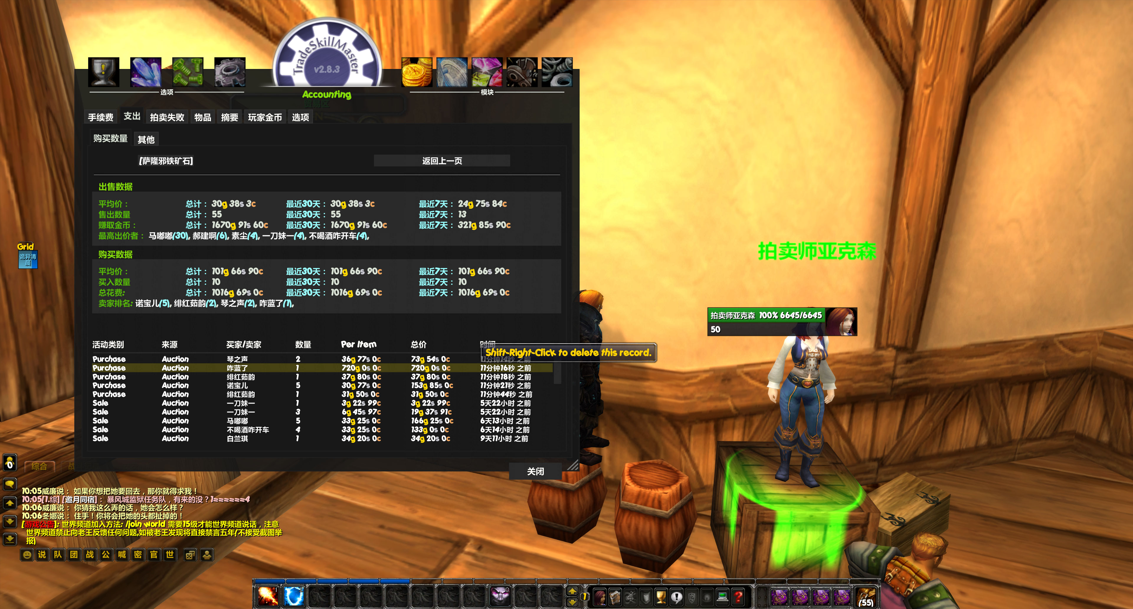 交易项目：萨隆邪铁矿石。出售者：咋蓝了。金额：720G。