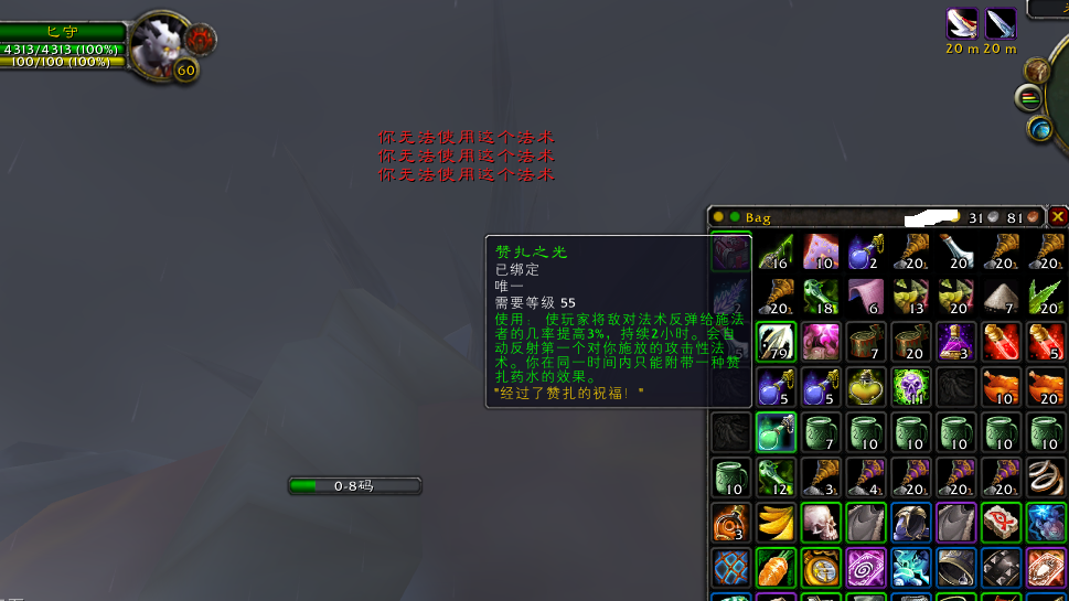 zg赞扎之光 药水bug.png