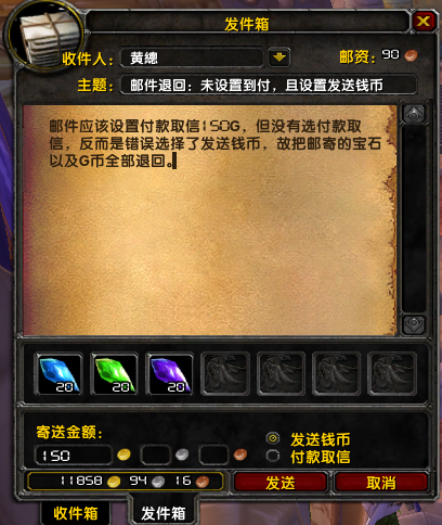 协商退回宝石和G币