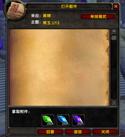 点击邮件中G币是收取，宝石还未收