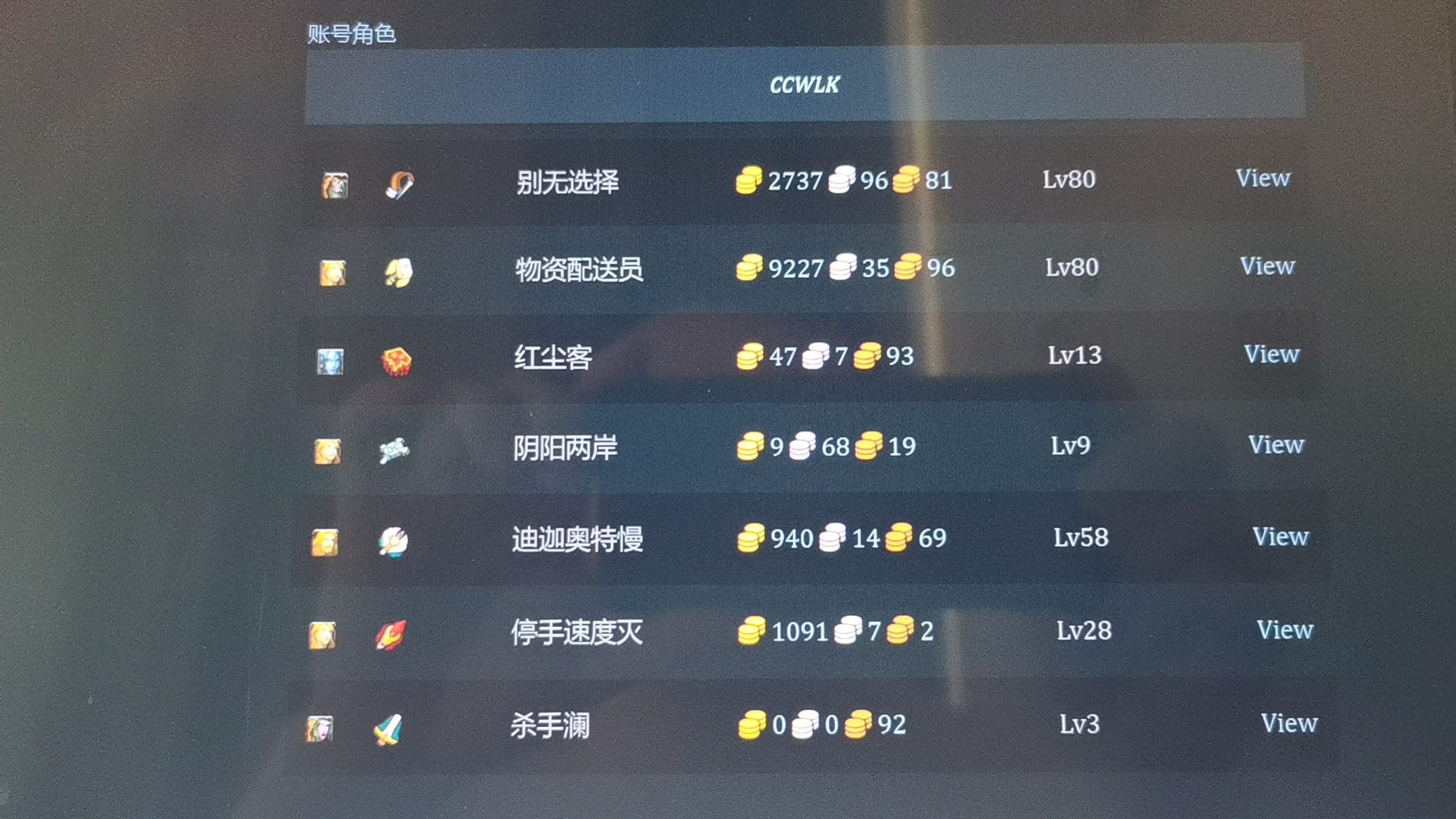 联盟法师停手速度灭账号内其他角色截图