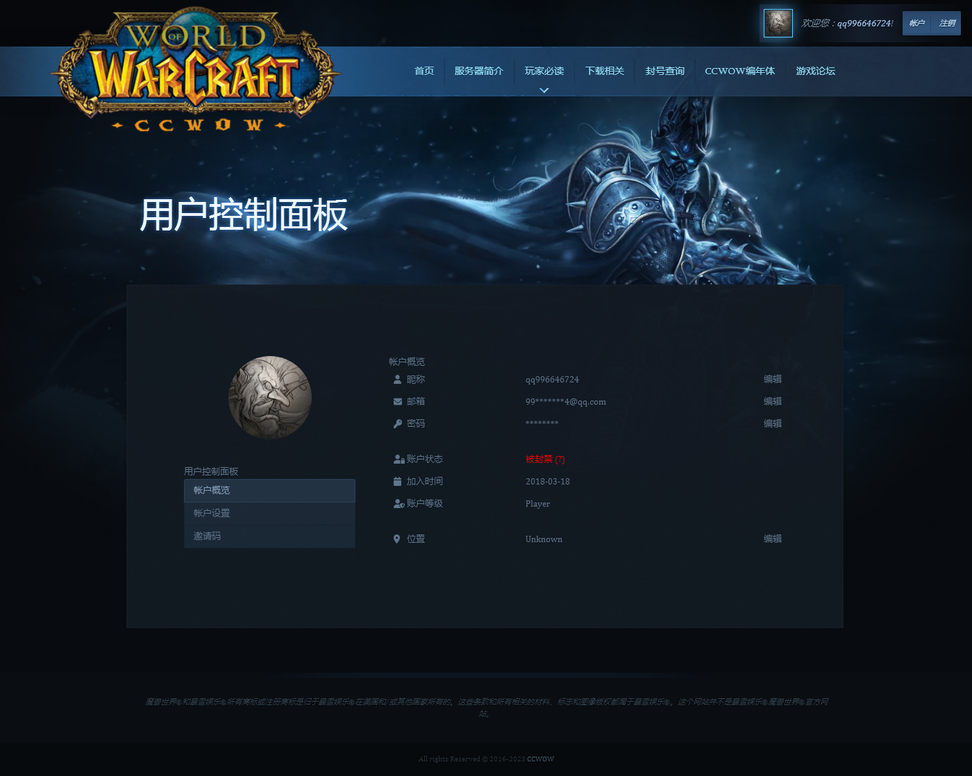 用户控制面板 - CCWOW-CCWLK魔兽世界80公益服.png