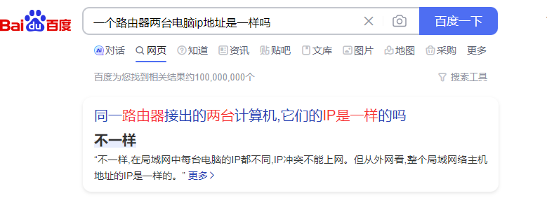 这是上网查IP问题的截图