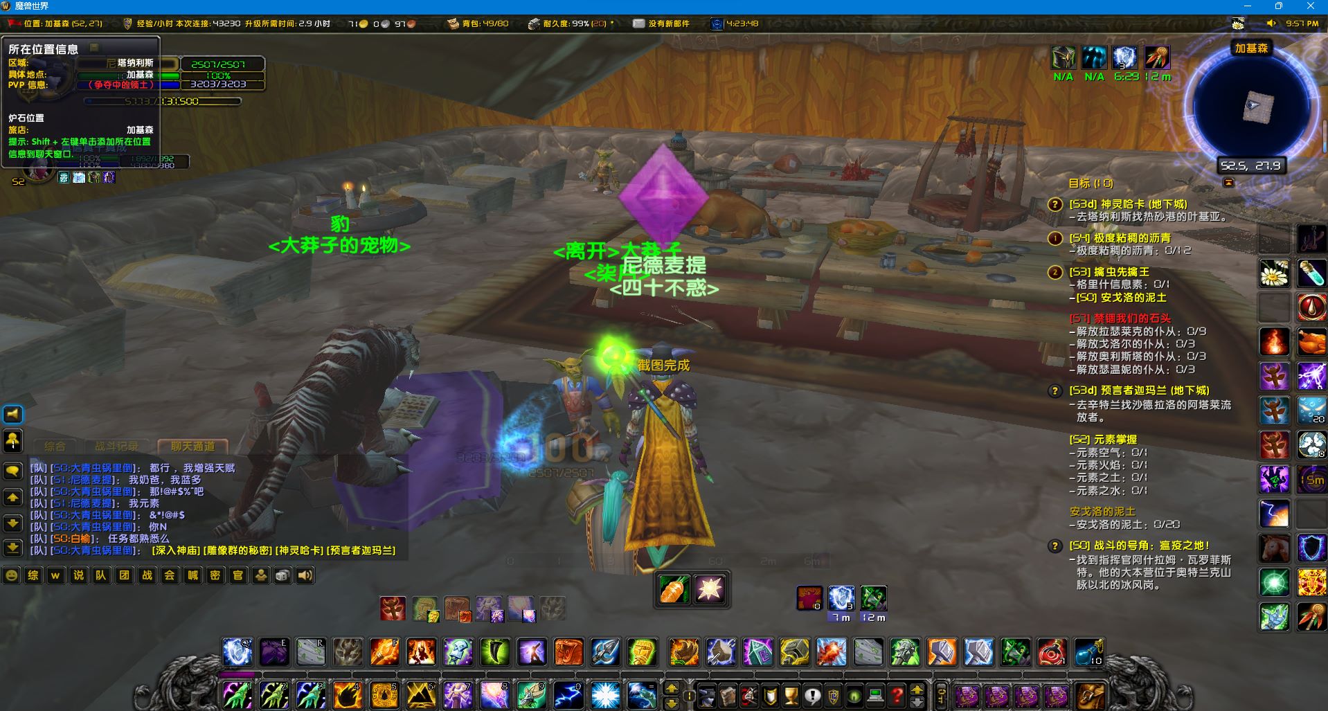 组队过程聊天记录