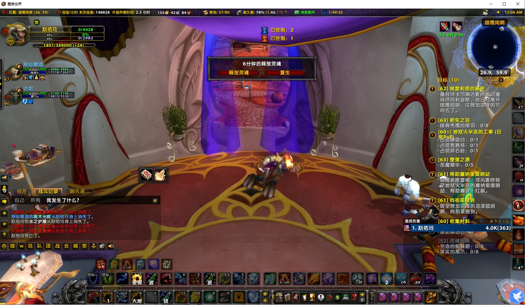 如图，猎鹰岗哨组队中被杀