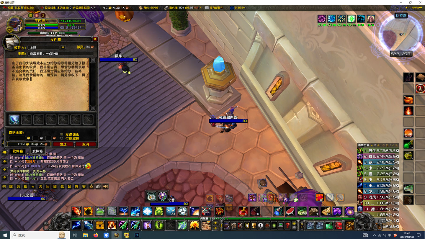 履行承诺给牧师B玩家的补偿