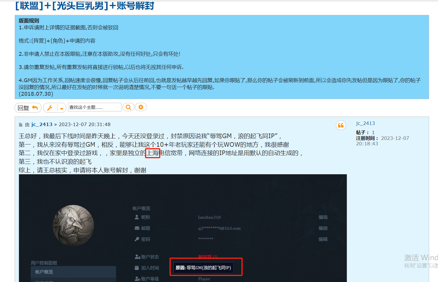 看到一样理由被封，地址在上海