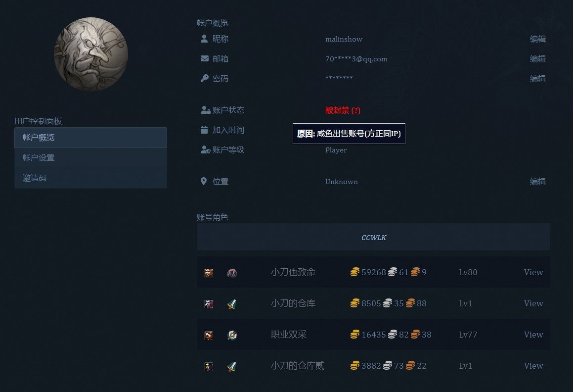 封号截图 (1).jpg