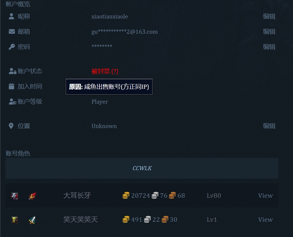 封号截图 (3).jpg