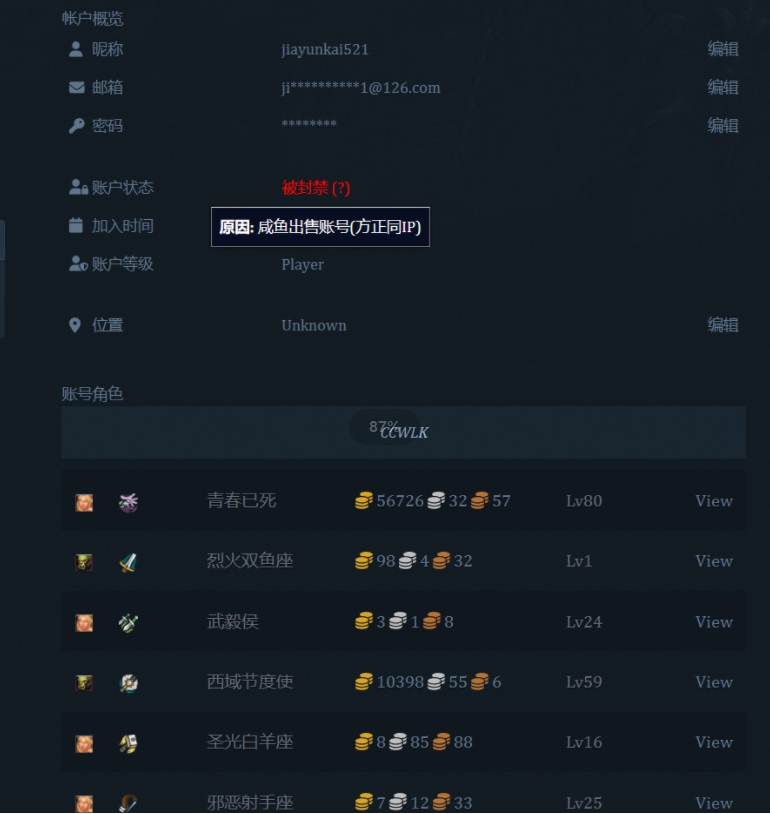 封号截图 (5).jpg