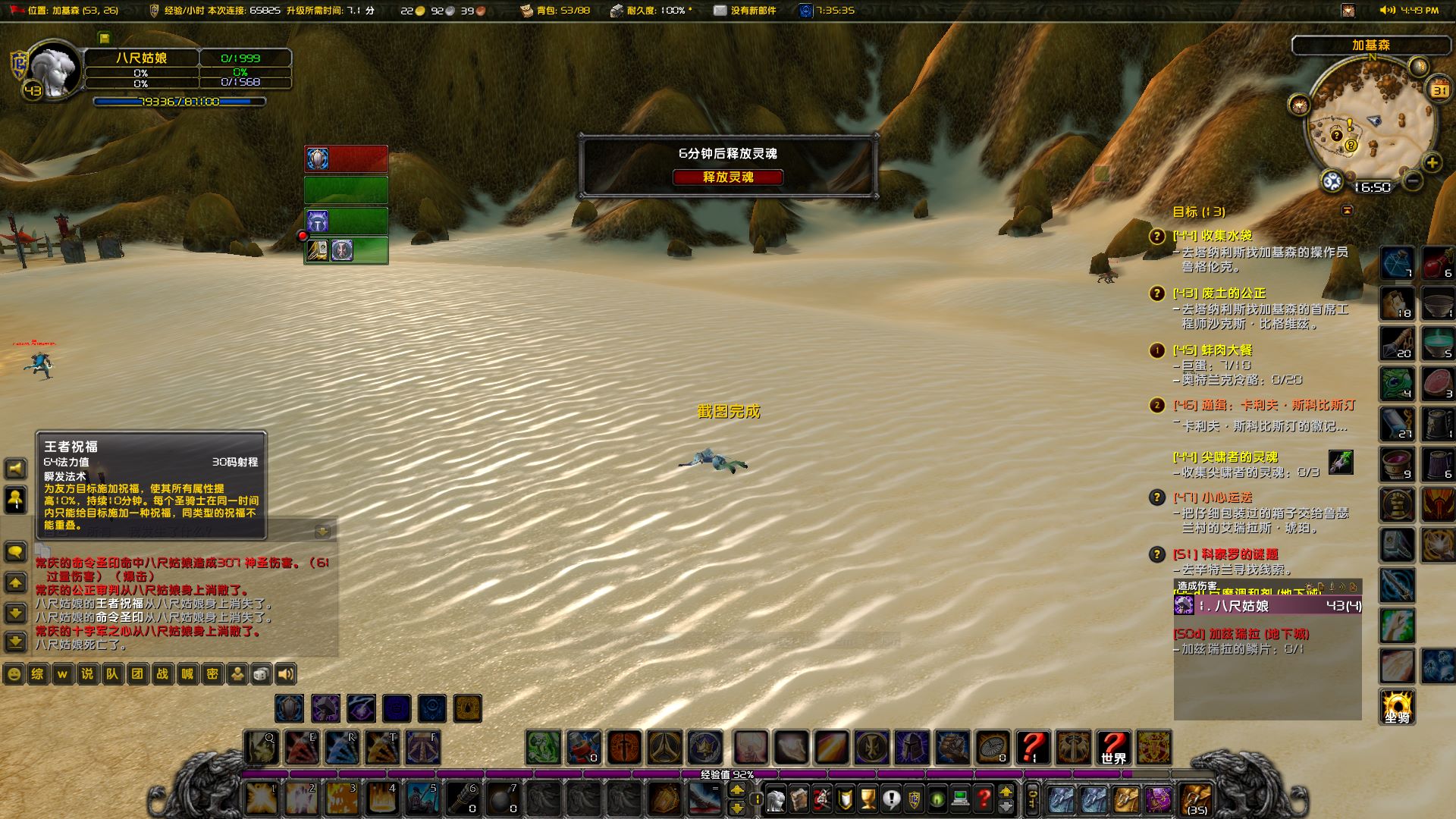 第二次 起来就被打死了