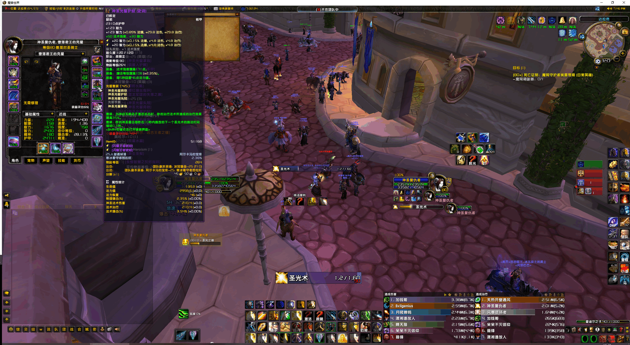 触发套装效果读条