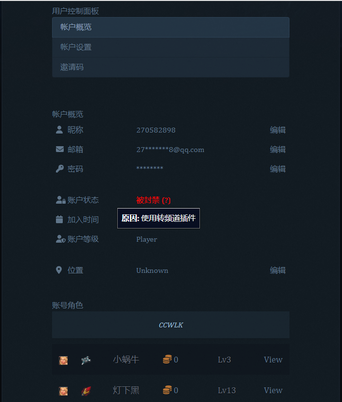 账号封禁明细.png