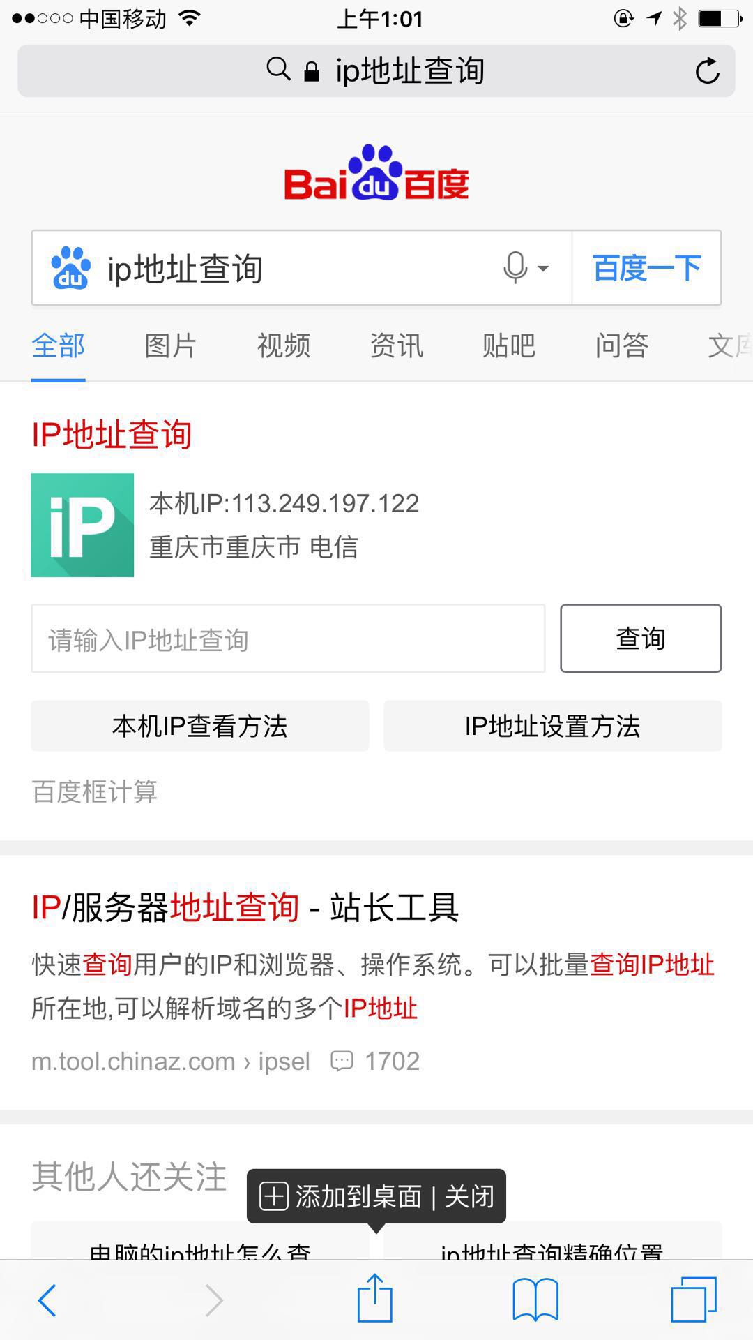 单位宿舍IP地址