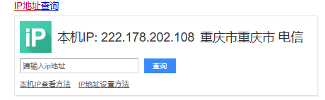 本人实验室IP地址