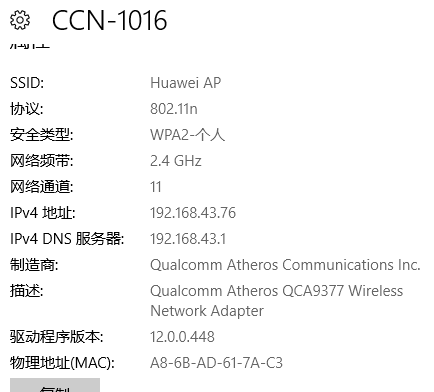 连上手机热点网络设置里的IP