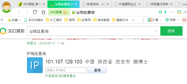百度查询的IP地址