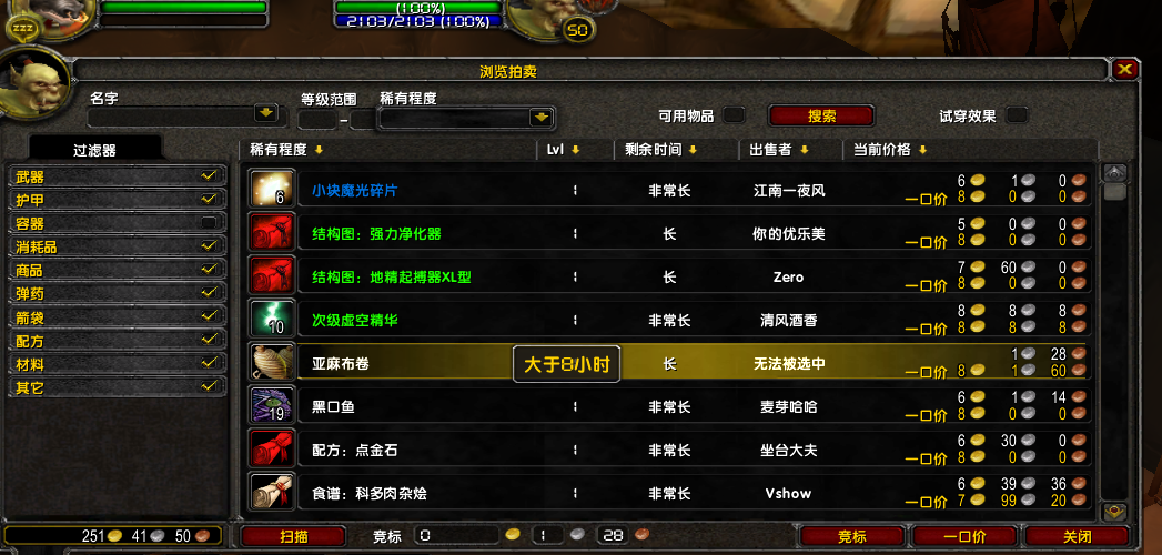 这是在拍卖行的截图