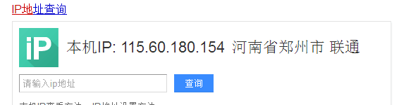 这是我经常上的IP地址