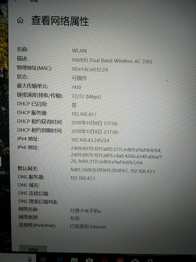 连热点的笔记本电脑网络信息